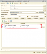 Договор контрагента Договор контрагента